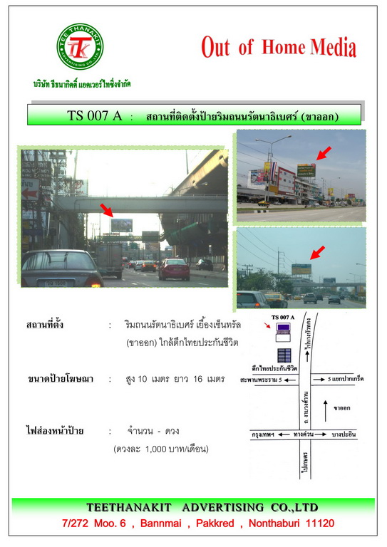 เช่าป้ายโฆษณา Billboard ป้ายทางด่วน ป้ายโฆษณาริมถนนรัตนาธิเบศร์(ขาออก)