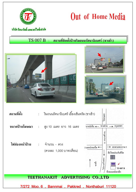 เช่าป้ายโฆษณา Billboard ป้ายทางด่วน ป้ายโฆษณาริมถนนรัตนาธิเบศร์(ขาเข้า)