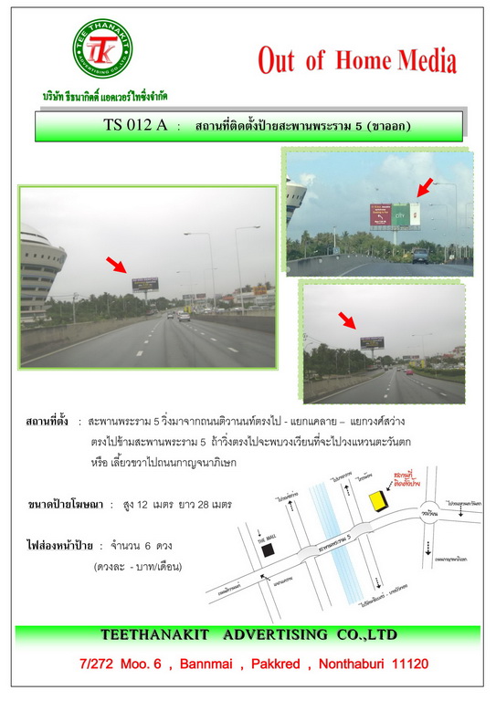 เช่าป้ายโฆษณา Billboard ป้ายทางด่วน ป้ายโฆษณาสะพานพระราม 5(ขาออก)
