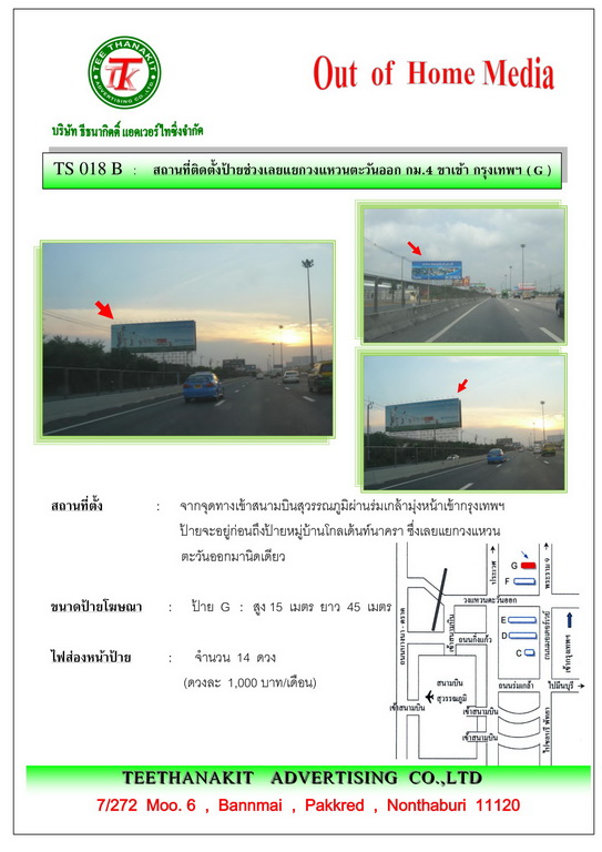 เช่าป้ายโฆษณา Billboard ป้ายทางด่วน ป้ายโฆษณาก่อนวงแหวน กม.4(G) ขาเข้า