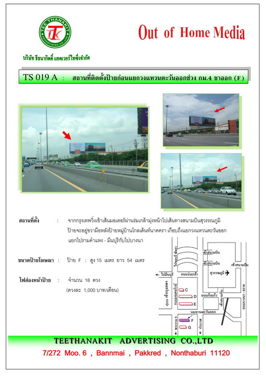 เช่าป้ายโฆษณา Billboard ป้ายทางด่วน ป้ายโฆษณาก่อนแยกวงแหวน กม.4 (F) ขาออก