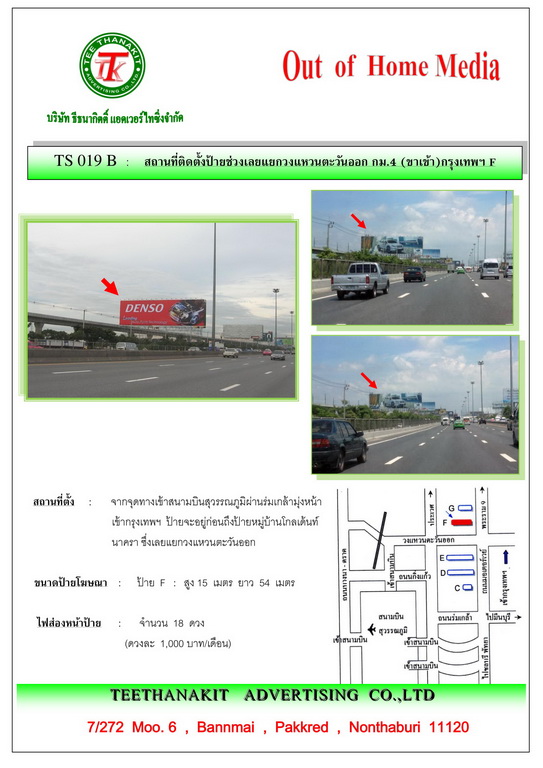 เช่าป้ายโฆษณา Billboard ป้ายทางด่วน ป้ายโฆษณาเลยแยกวงแหวน กม.4 (F)ขาเข้า
