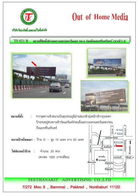 เช่าป้ายโฆษณา Billboard ป้ายทางด่วน ป้ายโฆษณาแยกวงแหวนรอบนอก กม.8(D) ขาเข้า