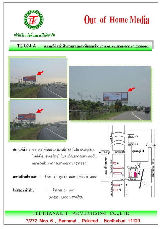 เช่าป้ายโฆษณา Billboard ป้ายทางด่วน ป้ายโฆษณาวงแหวนตะวันออก วงแหวน-บางนา (B) ขาเข้า