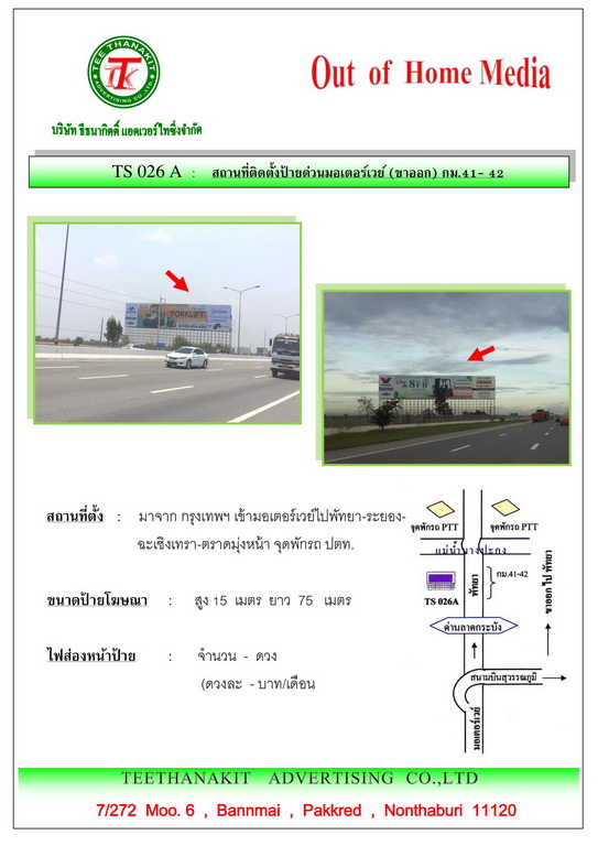 เช่าป้ายโฆษณา Billboard ป้ายทางด่วน ป้ายโฆษณามอเตอร์เวย์ กม.41-42 (ขาออก)