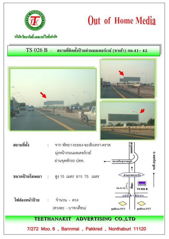 เช่าป้ายโฆษณา Billboard ป้ายทางด่วน ป้ายโฆษณามอเตอร์เวย์ กม.41-42 (ขาเข้า)