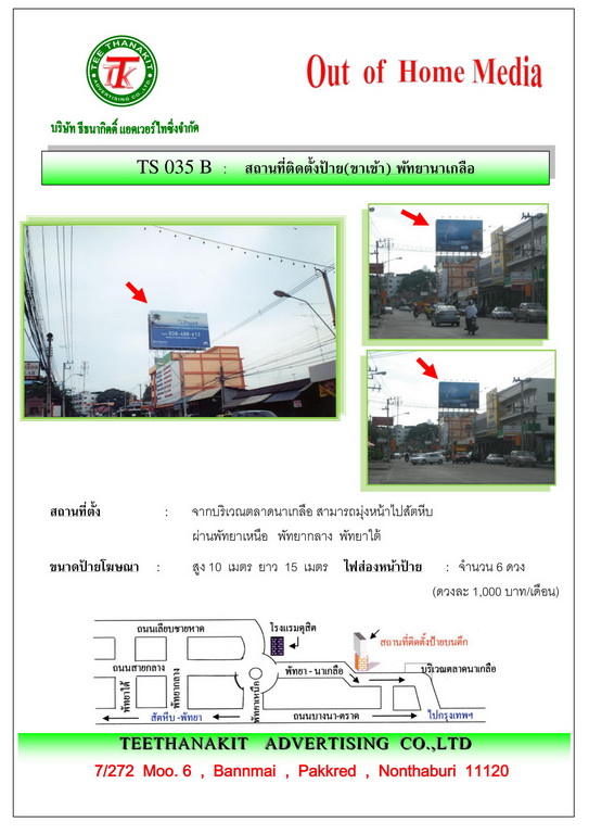 เช่าป้ายโฆษณา Billboard ป้ายทางด่วน ป้ายโฆษณาพัทยานาเกลือ(ขาเข้า) กทม.