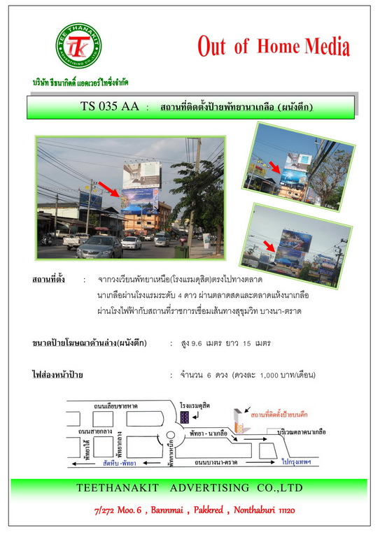 เช่าป้ายโฆษณา Billboard ป้ายทางด่วน ป้ายโฆษณาพัทยานาเกลือ(ข้างตึก)