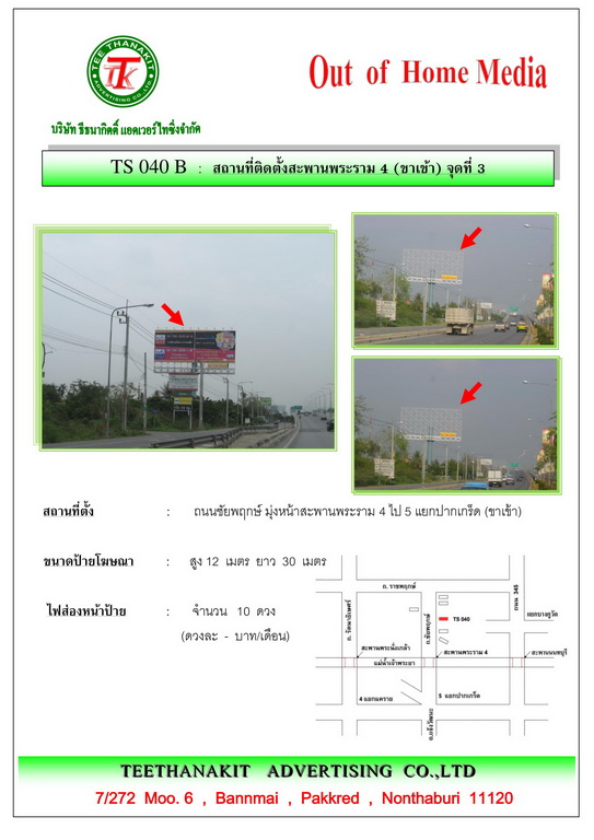 เช่าป้ายโฆษณา Billboard ป้ายทางด่วน ป้ายโฆษณาสะพานพระราม 4(ขาเข้า)จุดที่ 3