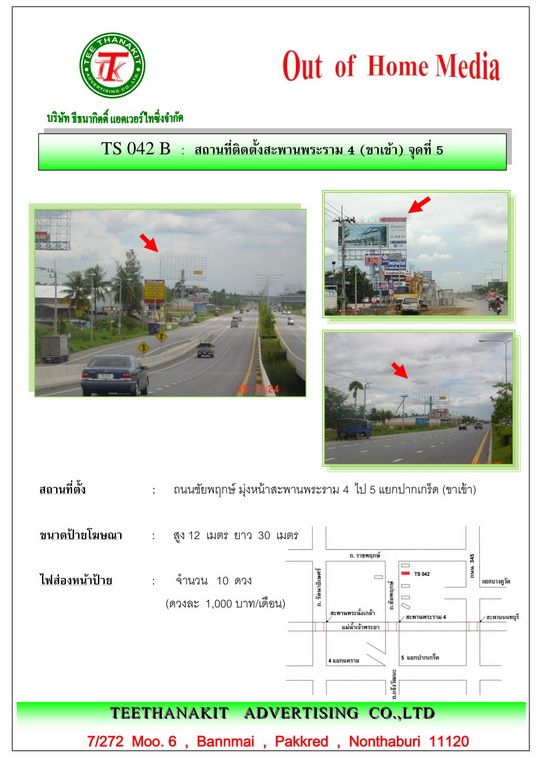 เช่าป้ายโฆษณา Billboard ป้ายทางด่วน ป้ายโฆษณาสะพานพระราม 4(ขาเข้า)จุดที่ 5