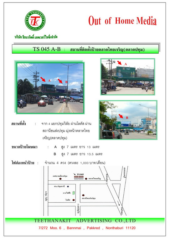 เช่าป้ายโฆษณา Billboard ป้ายทางด่วน ป้ายโฆษณาตลาดปทุม 2(ตึกซ้ายมือ) A และ (ตึกขวามือ) B